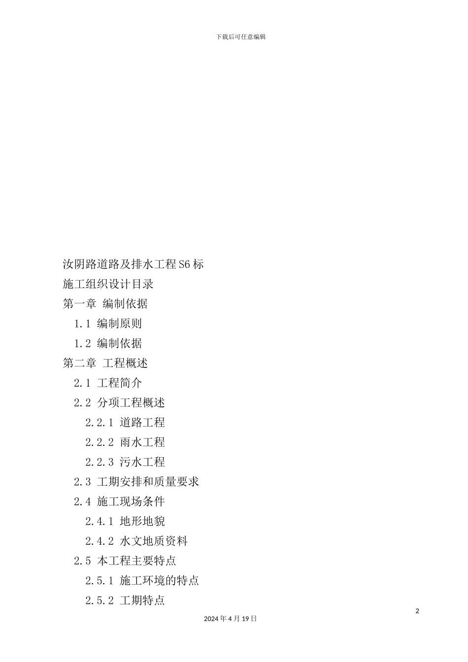 新版道路及排水工程施工组织设计_第2页