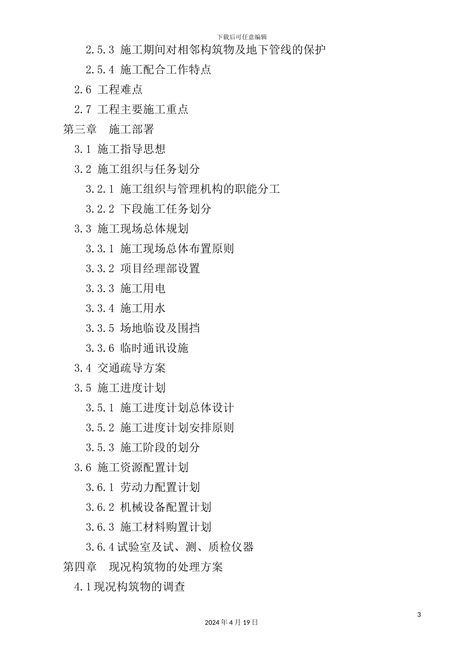 新版道路及排水工程施工组织设计_第3页