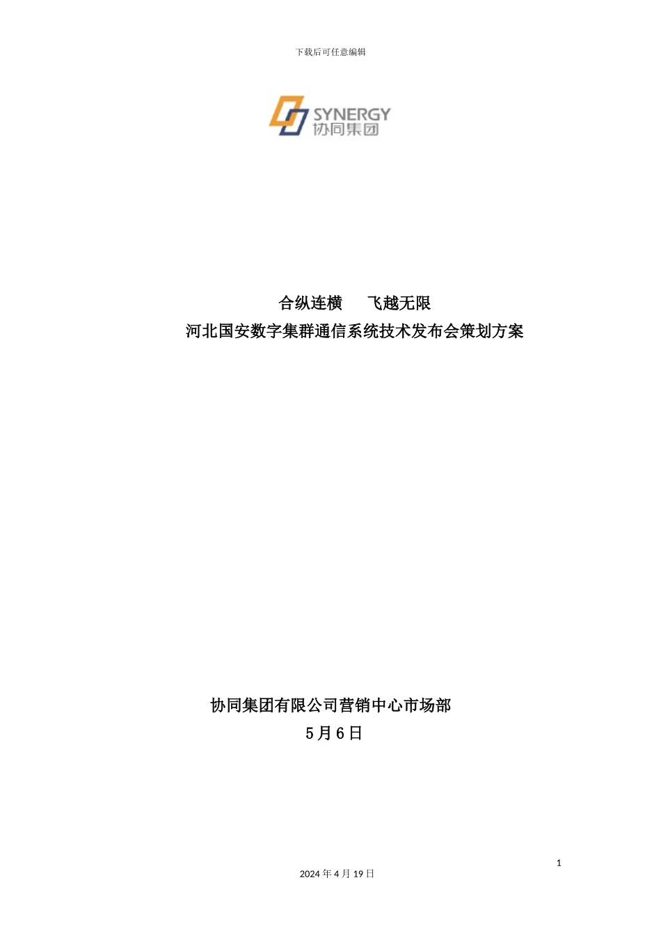 新版通信系统技术发布会策划方案_第2页