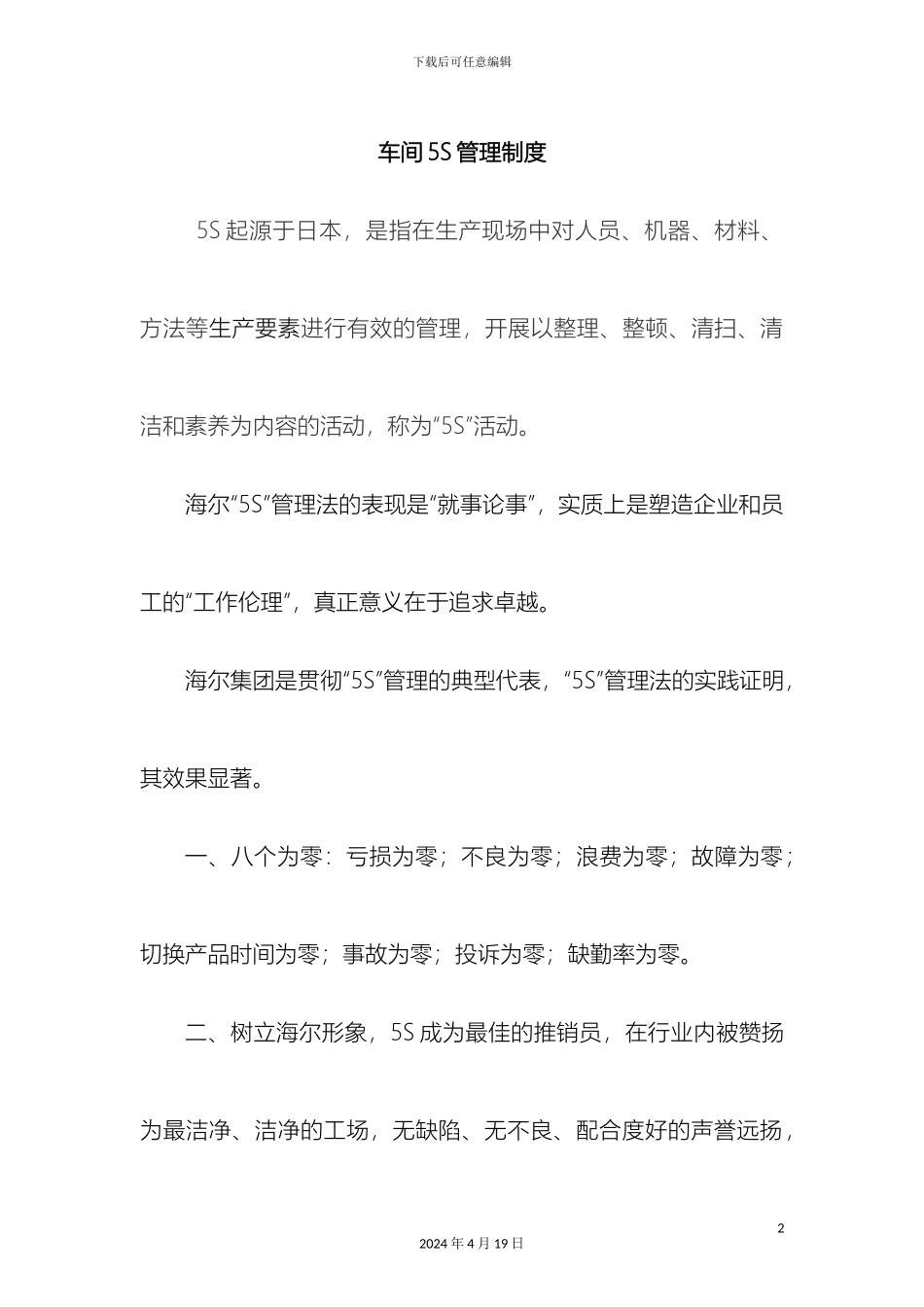 新版车间5S管理制度_第2页