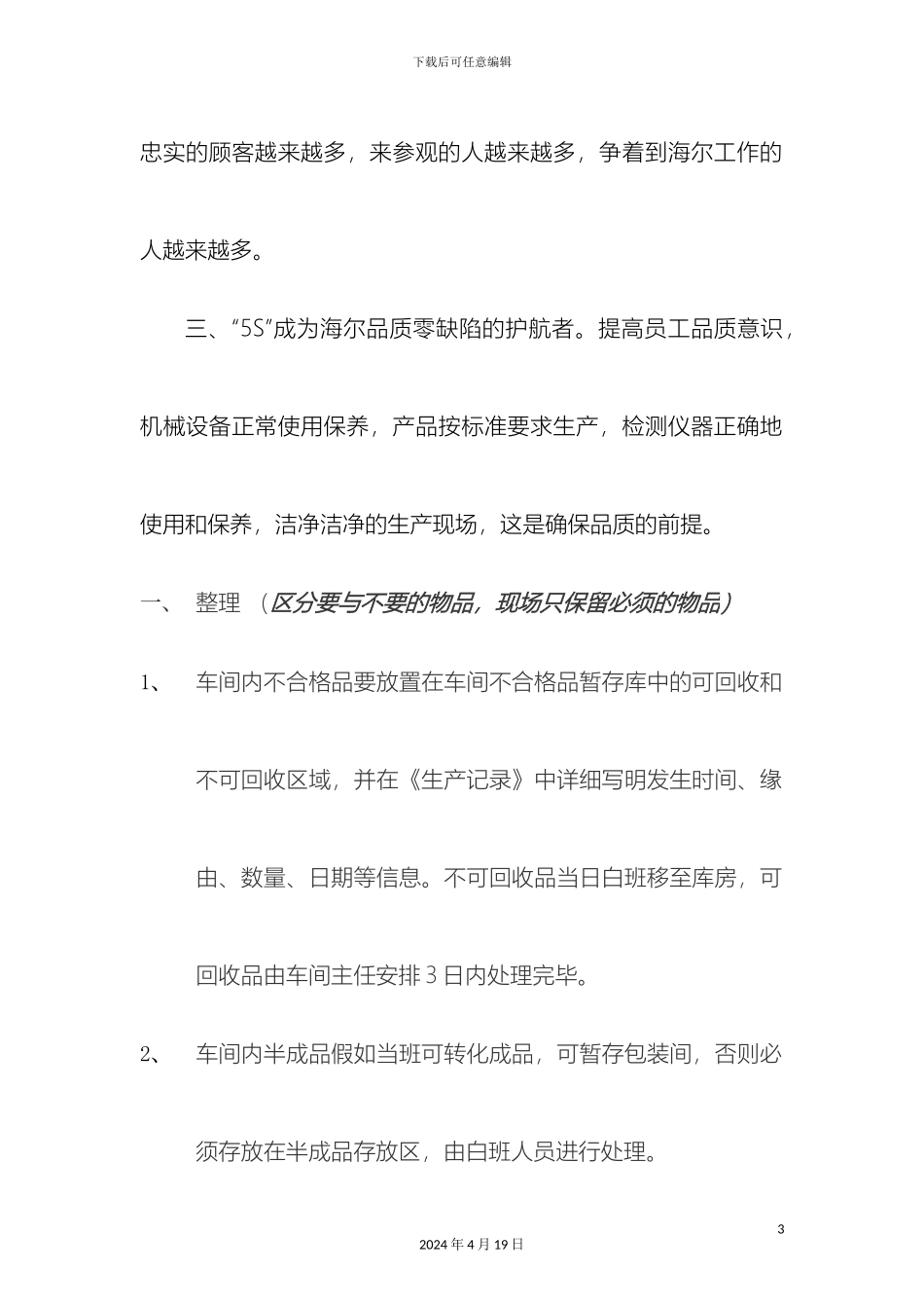 新版车间5S管理制度_第3页