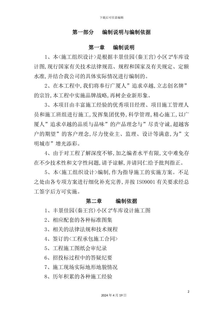 新版车库施工组织设计方案_第2页