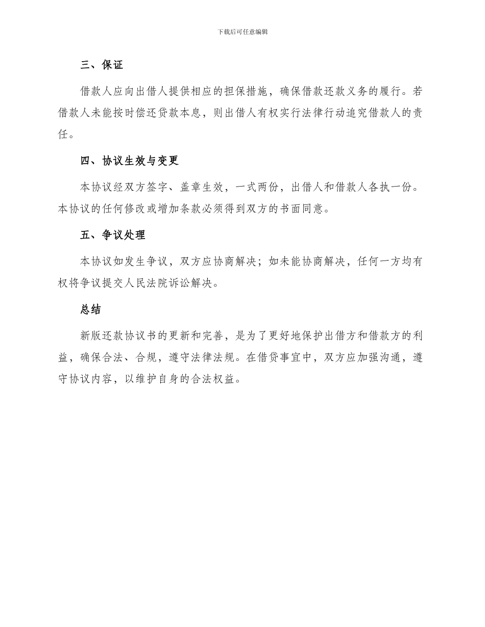 新版还款协议书_第2页