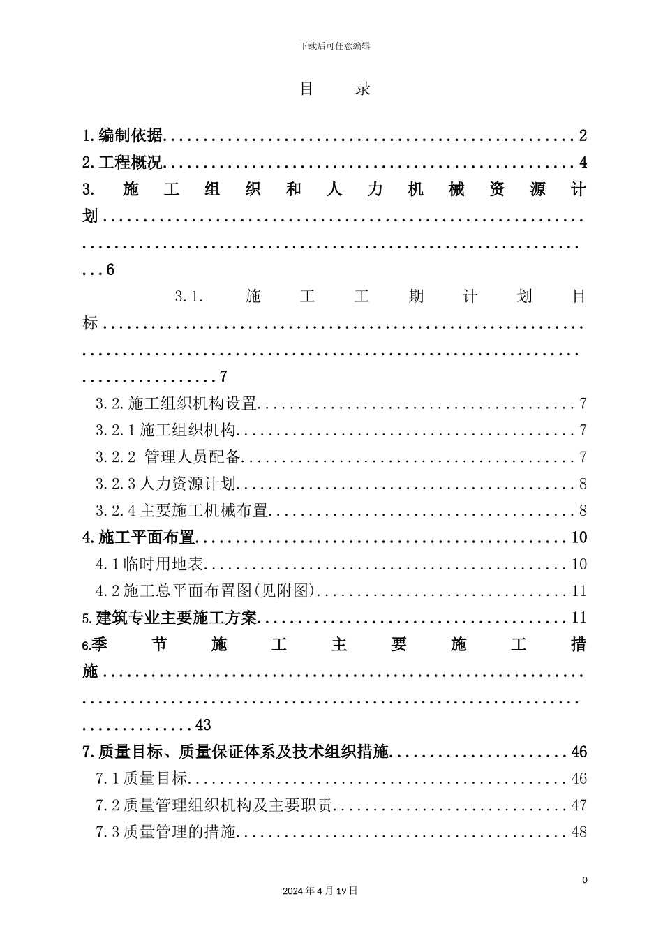 新版输煤系统施工组织设计_第2页