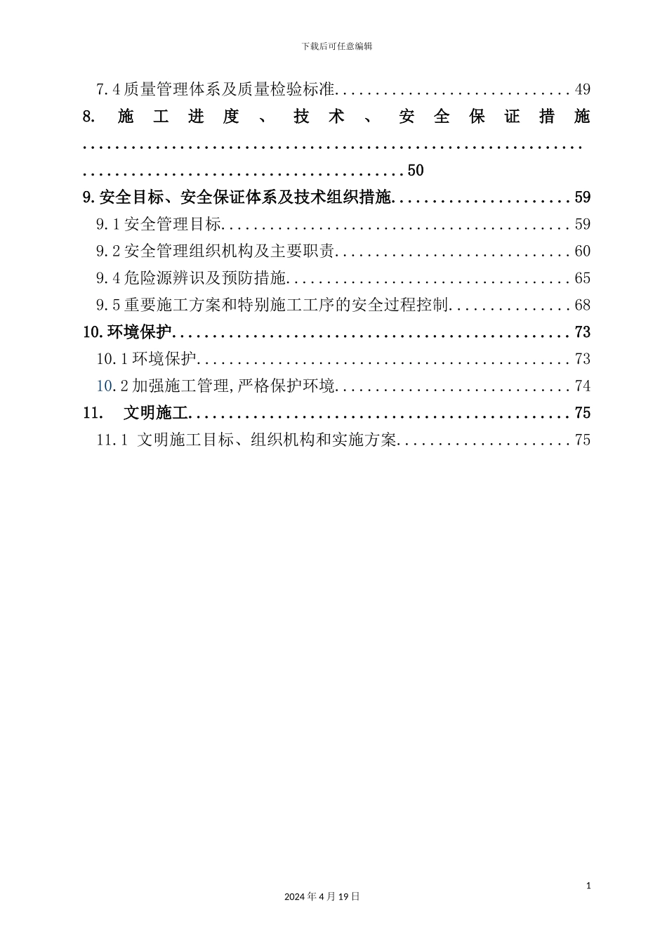 新版输煤系统施工组织设计_第3页