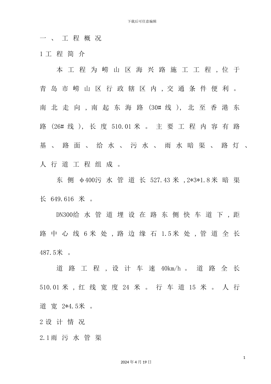 新版道路建设工程施工组织设计_第2页