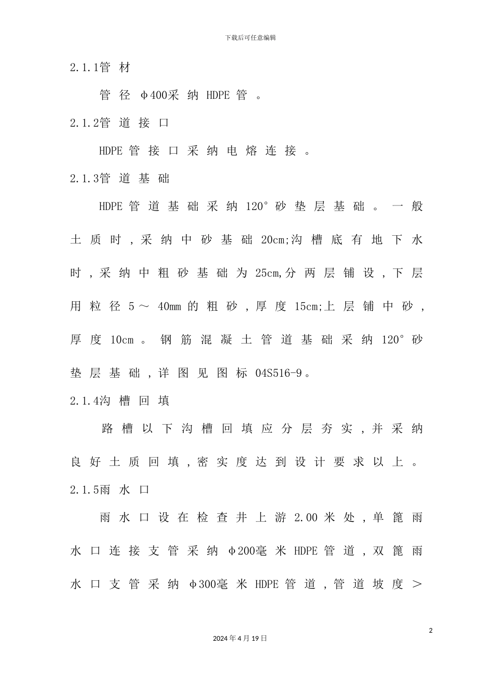 新版道路建设工程施工组织设计_第3页