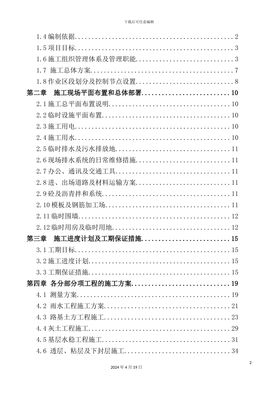 新版道路工程施工组织设计方案_第3页