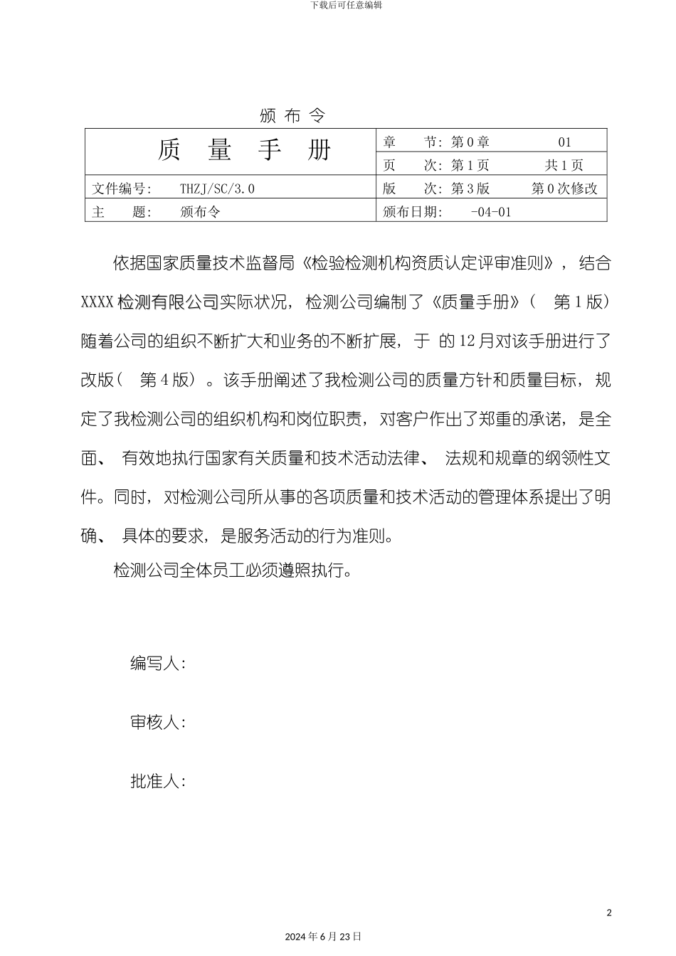 新版计量认证质量手册_第2页