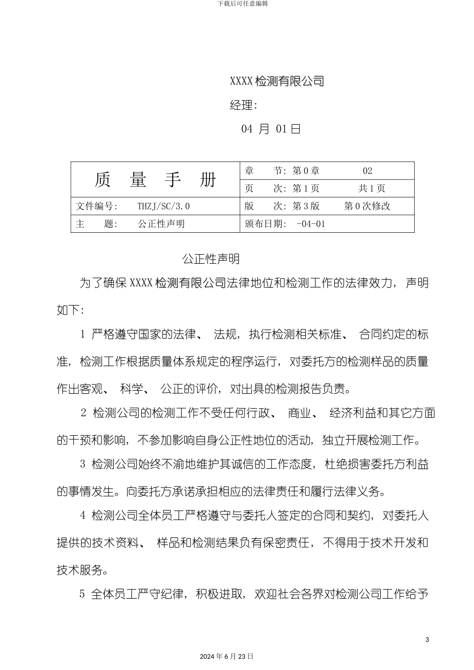 新版计量认证质量手册_第3页