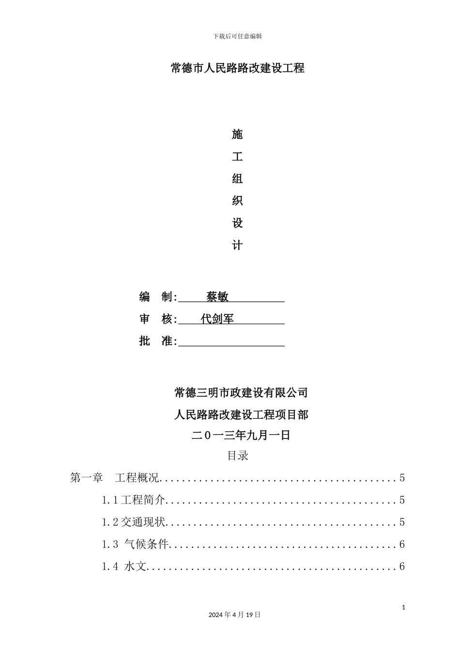 新版道路改造施工组织设计_第2页