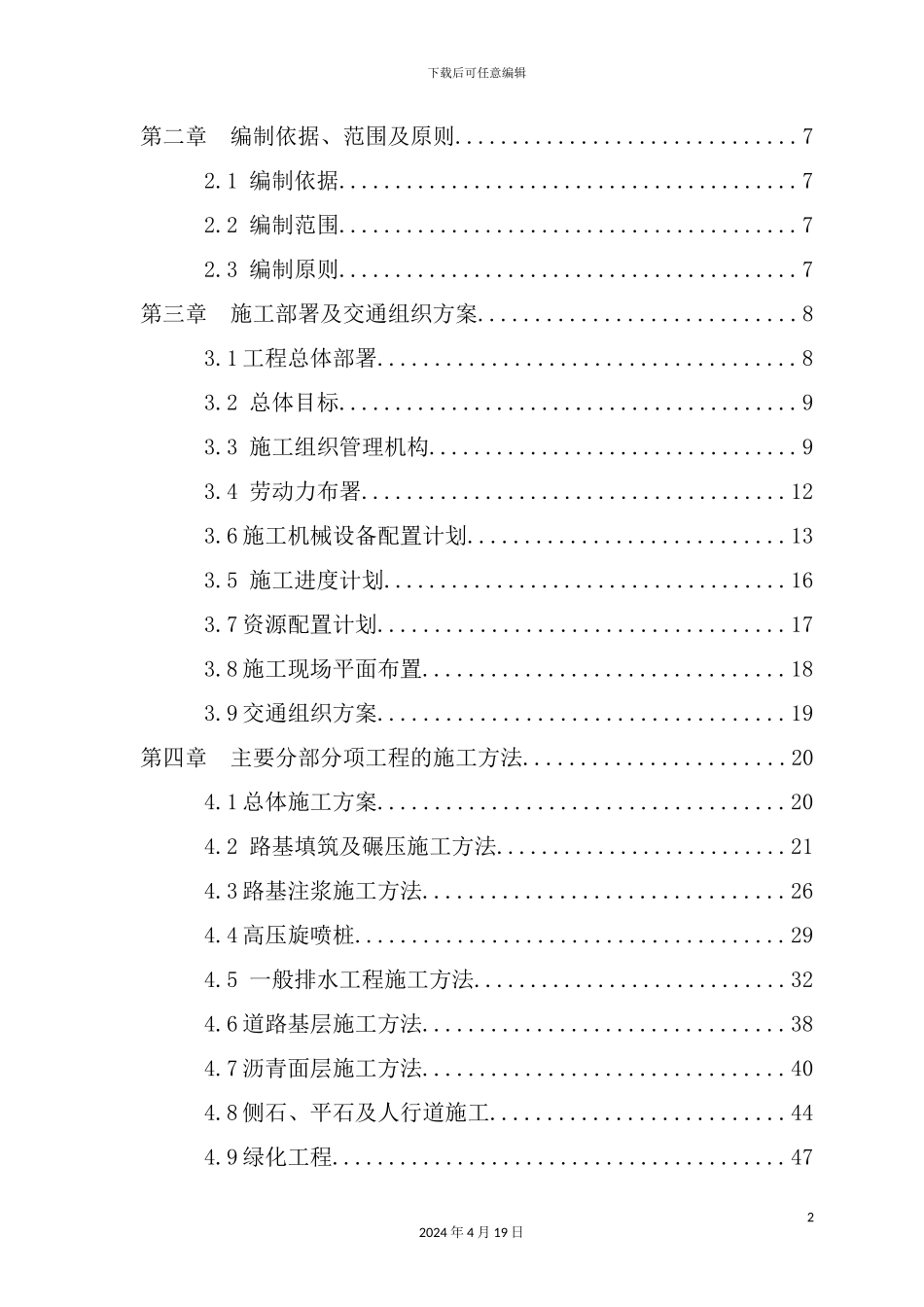 新版道路改造施工组织设计_第3页