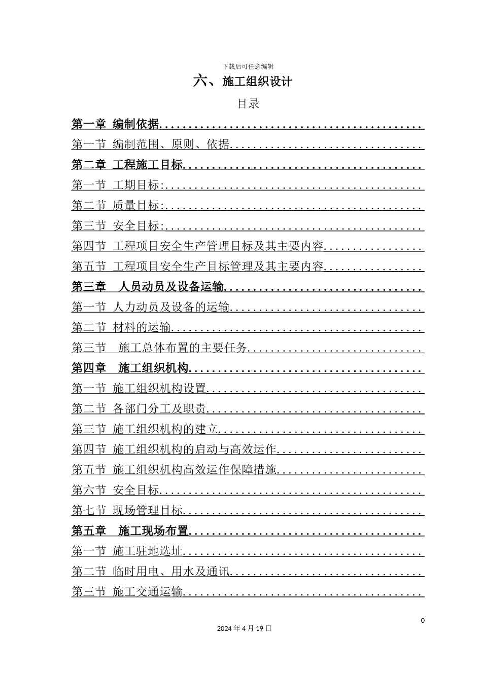 新版道路改造工程施工组织设计_第2页