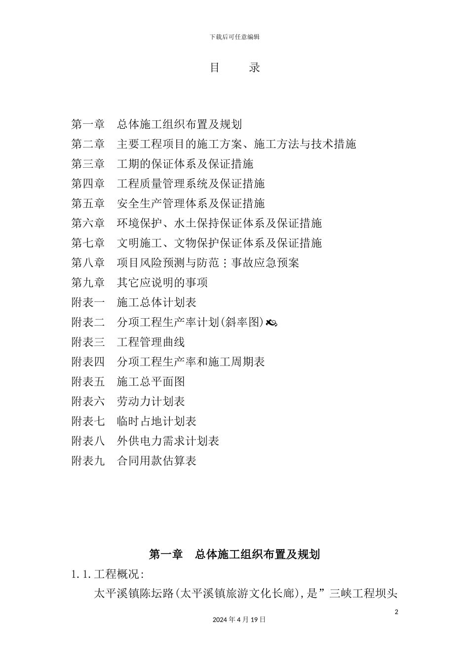 新版道路施工组织设计_第2页