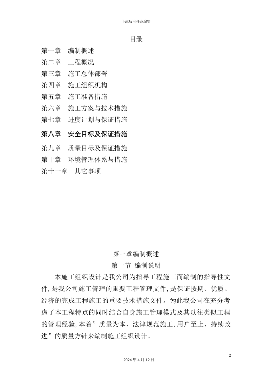 新版道路施工组织设计方案_第2页