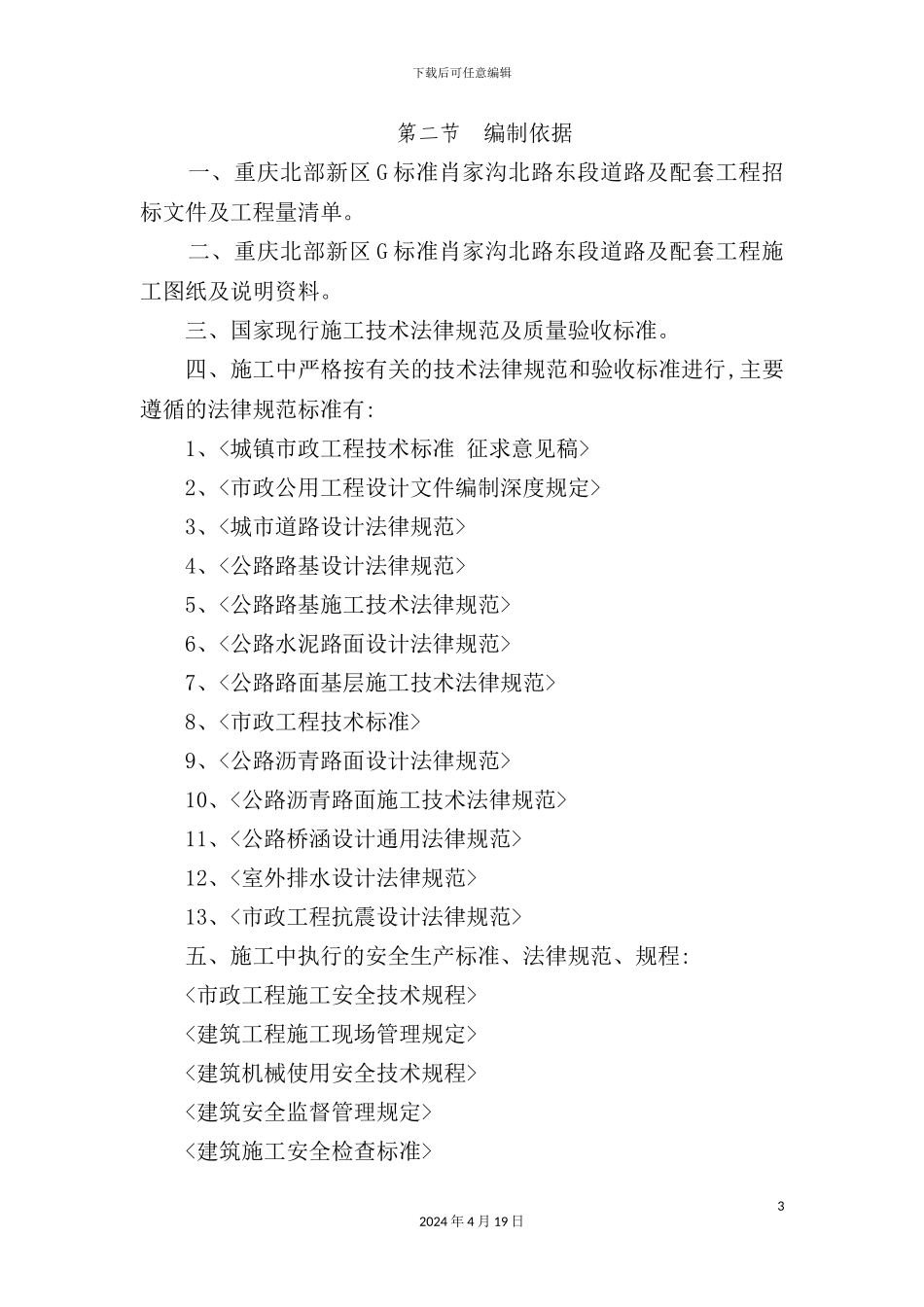 新版道路施工组织设计方案_第3页