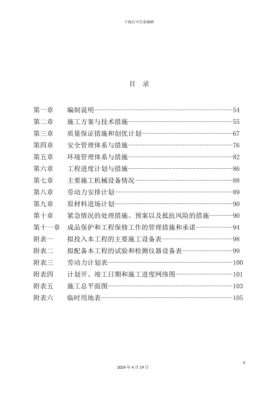 新版道路绿化工程施工组织设计_第3页