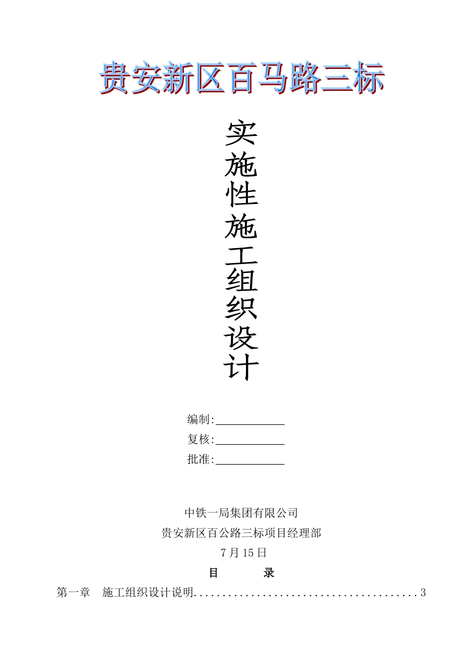 新版道路工程实施性施工组织设计_第2页