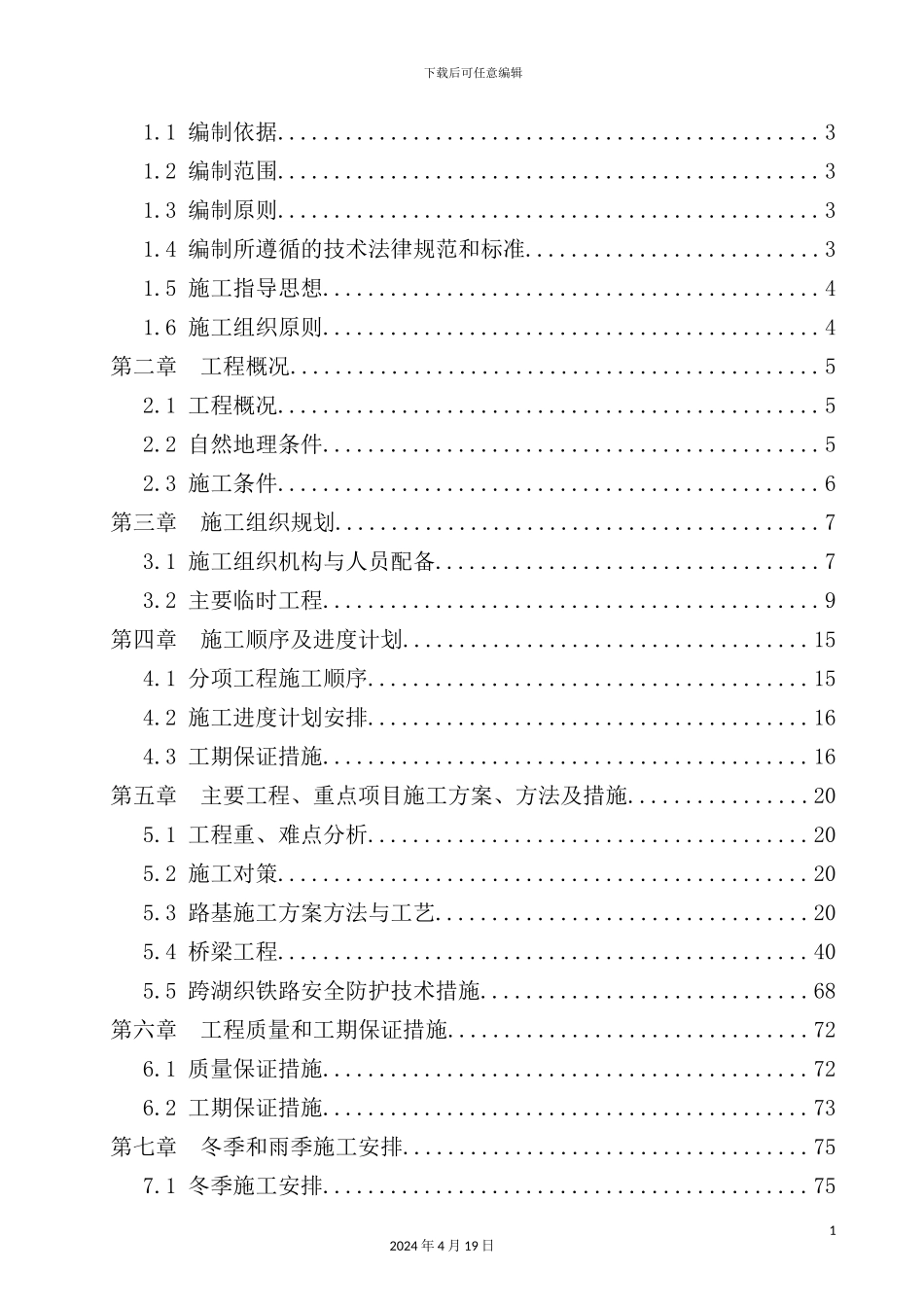 新版道路工程实施性施工组织设计_第3页