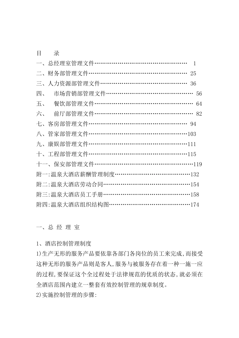 新版酒店各部门岗位职责及操作流程_第2页