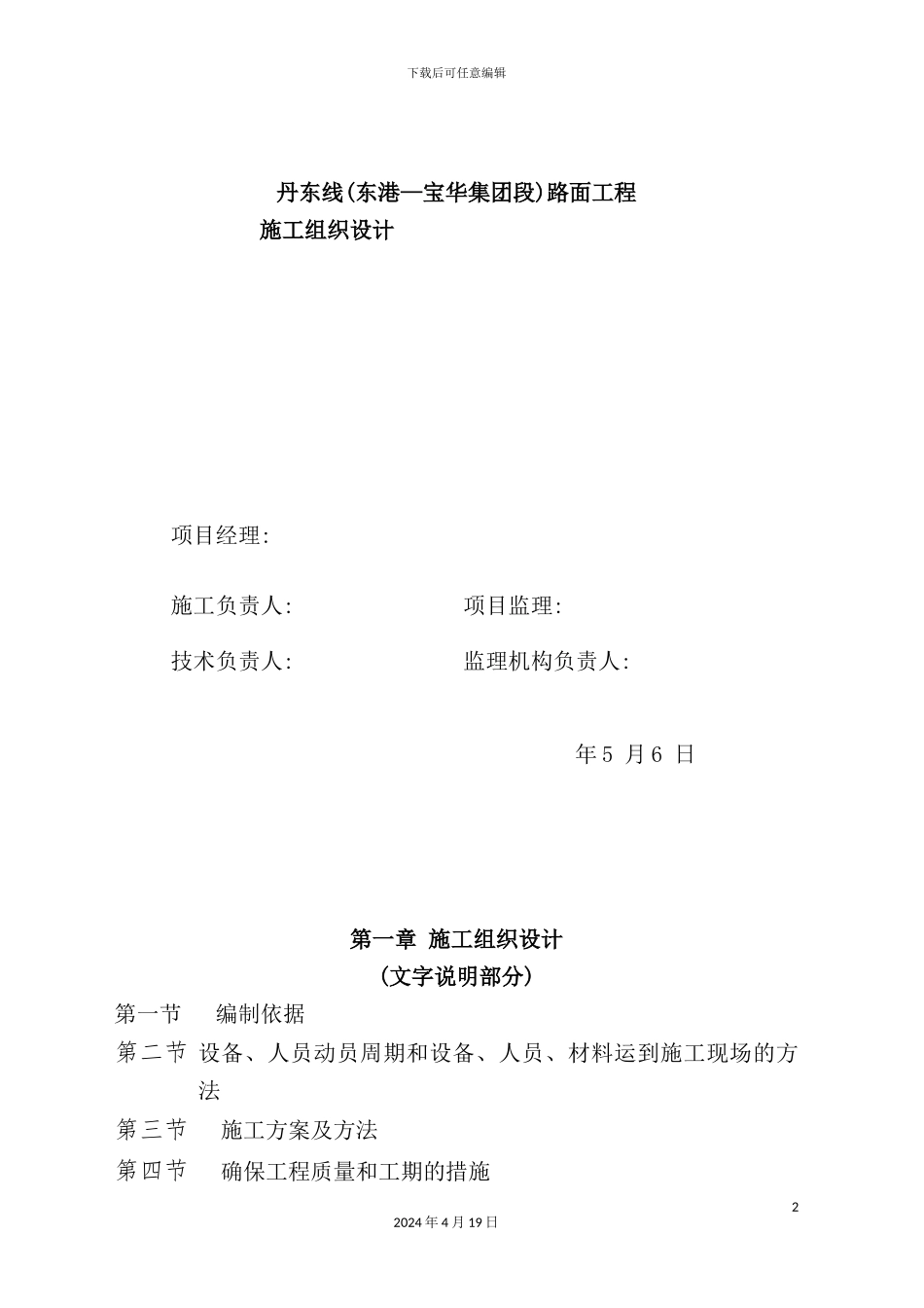 新版路面工程施工组织设计_第2页