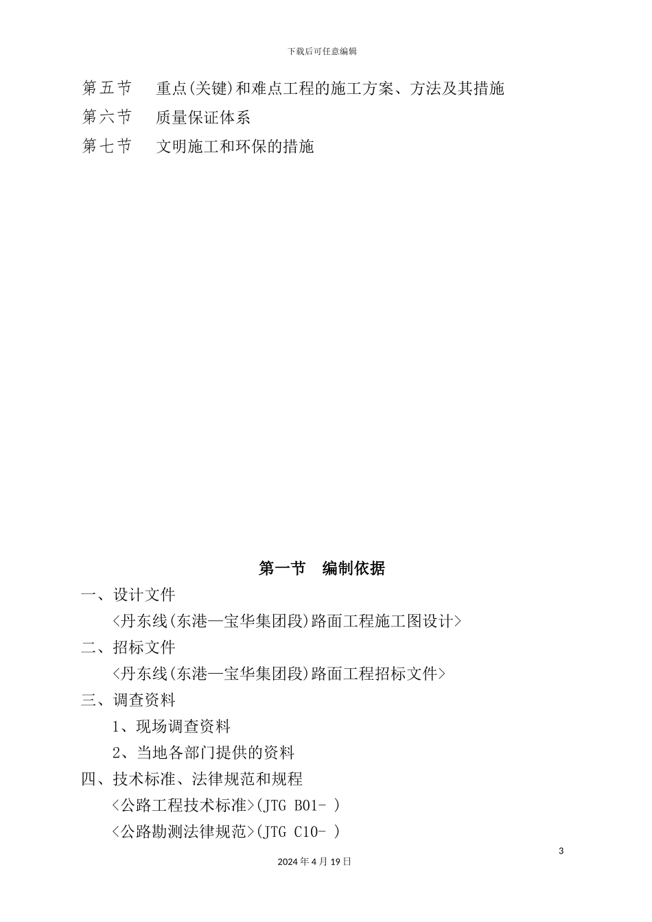新版路面工程施工组织设计_第3页