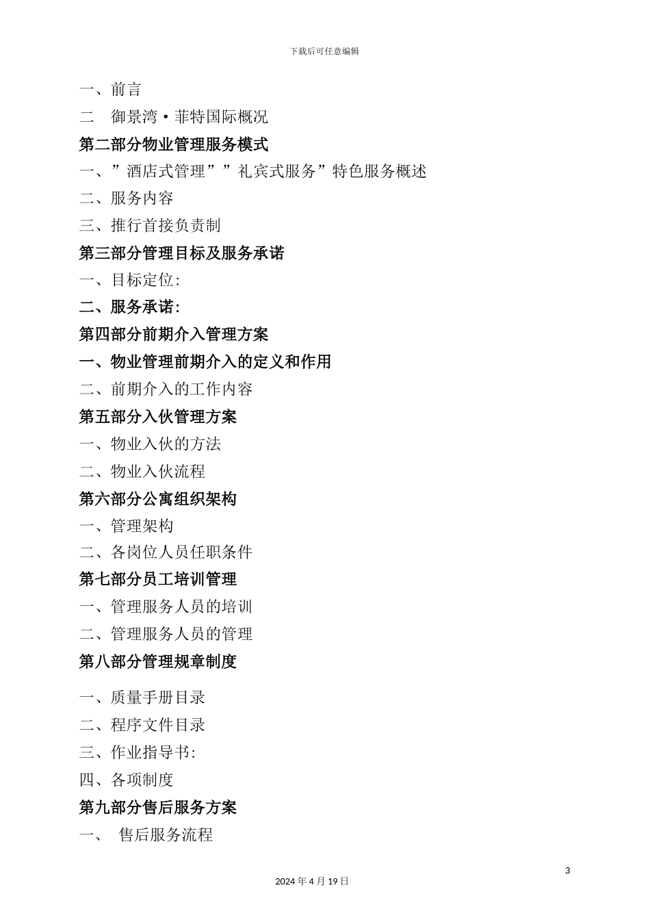 新版酒店式公寓物管方案_第3页