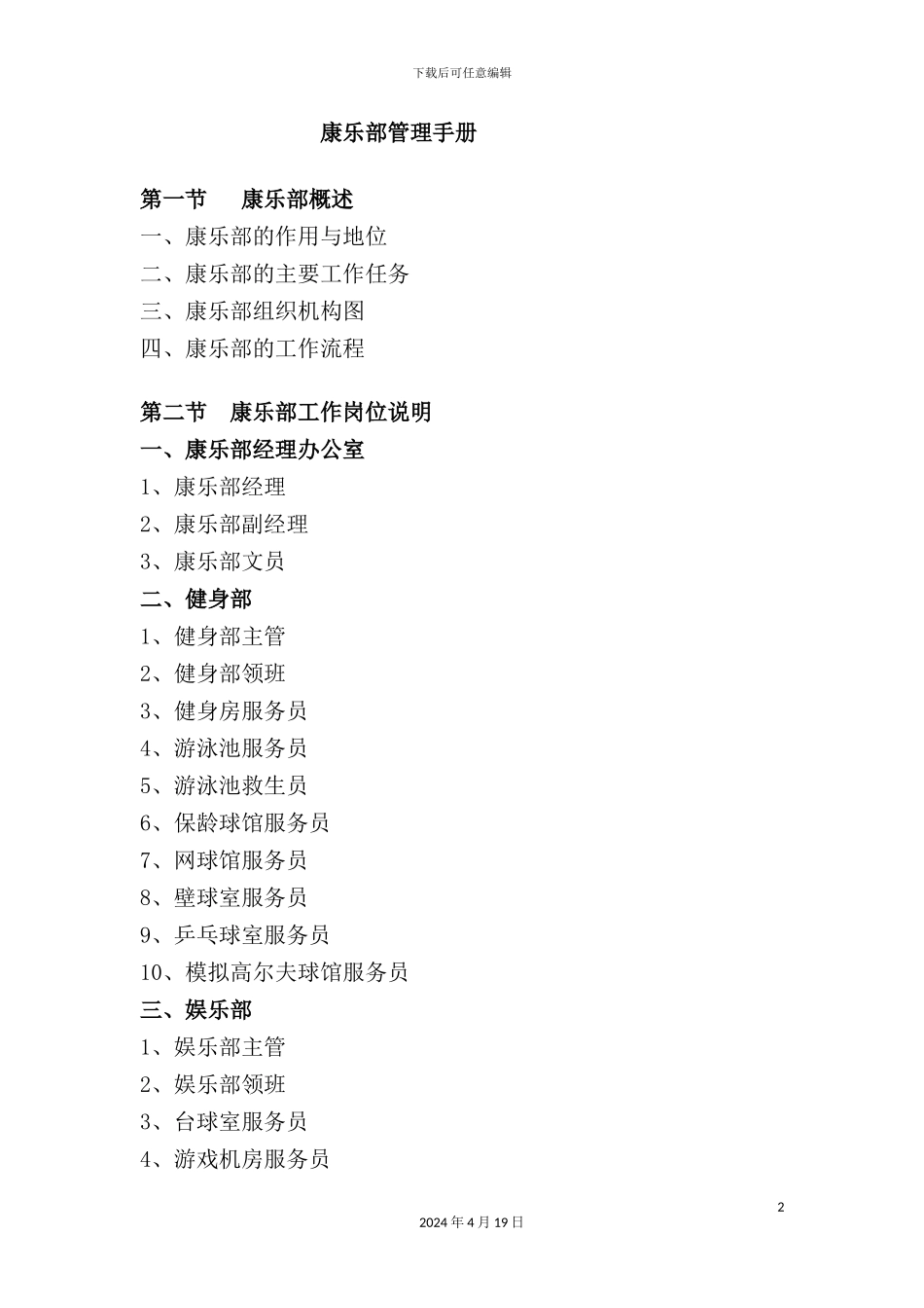 新版酒店康乐部管理手册_第2页