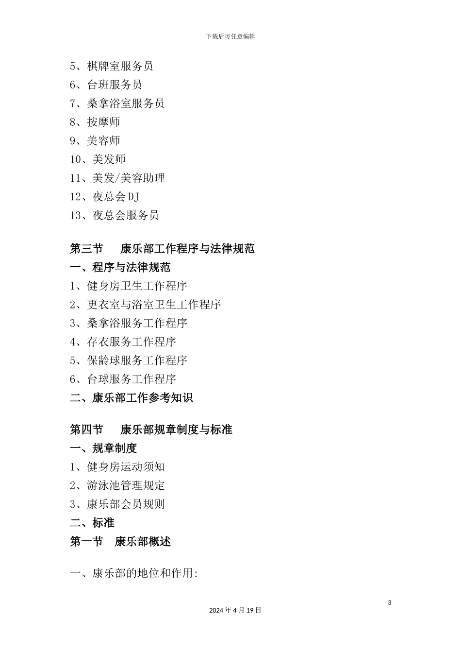 新版酒店康乐部管理手册_第3页