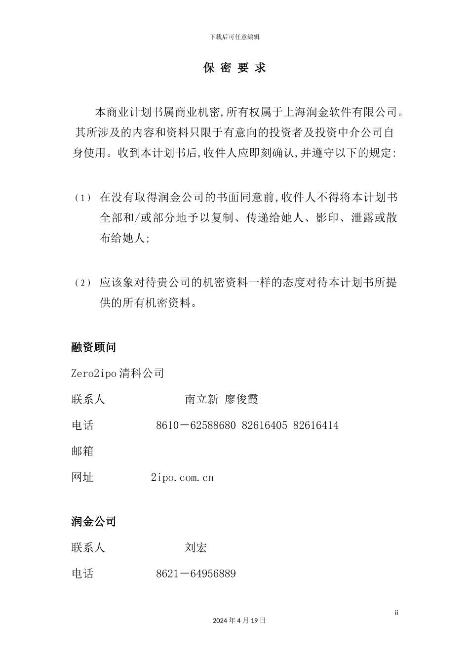 新版软件有限公司交易助理项目商业计划书_第3页