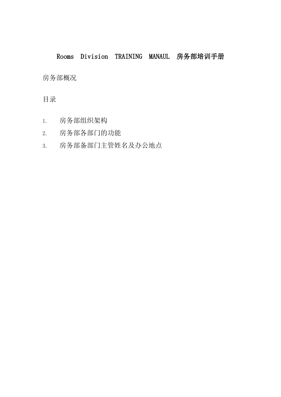 新版酒店房务部培训手册_第2页