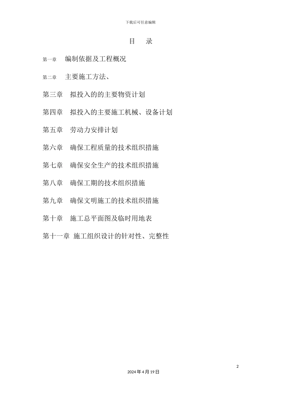 新版道路工程施工组织设计_第2页