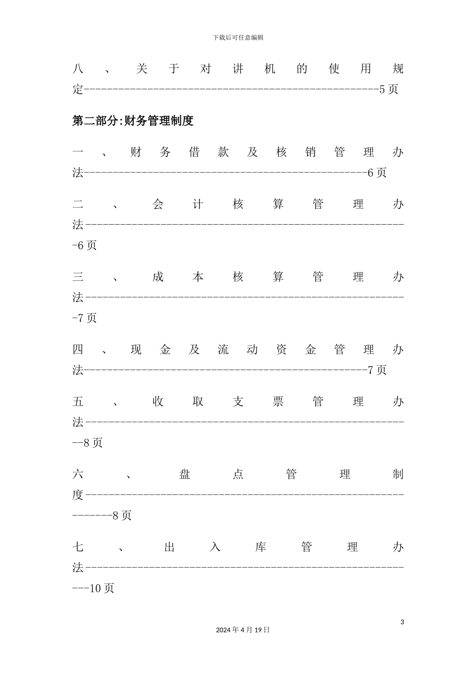 新版酒店管理制度全集_第3页