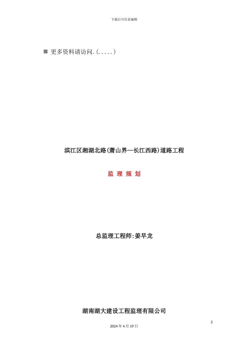 新版道路工程监理规划_第2页