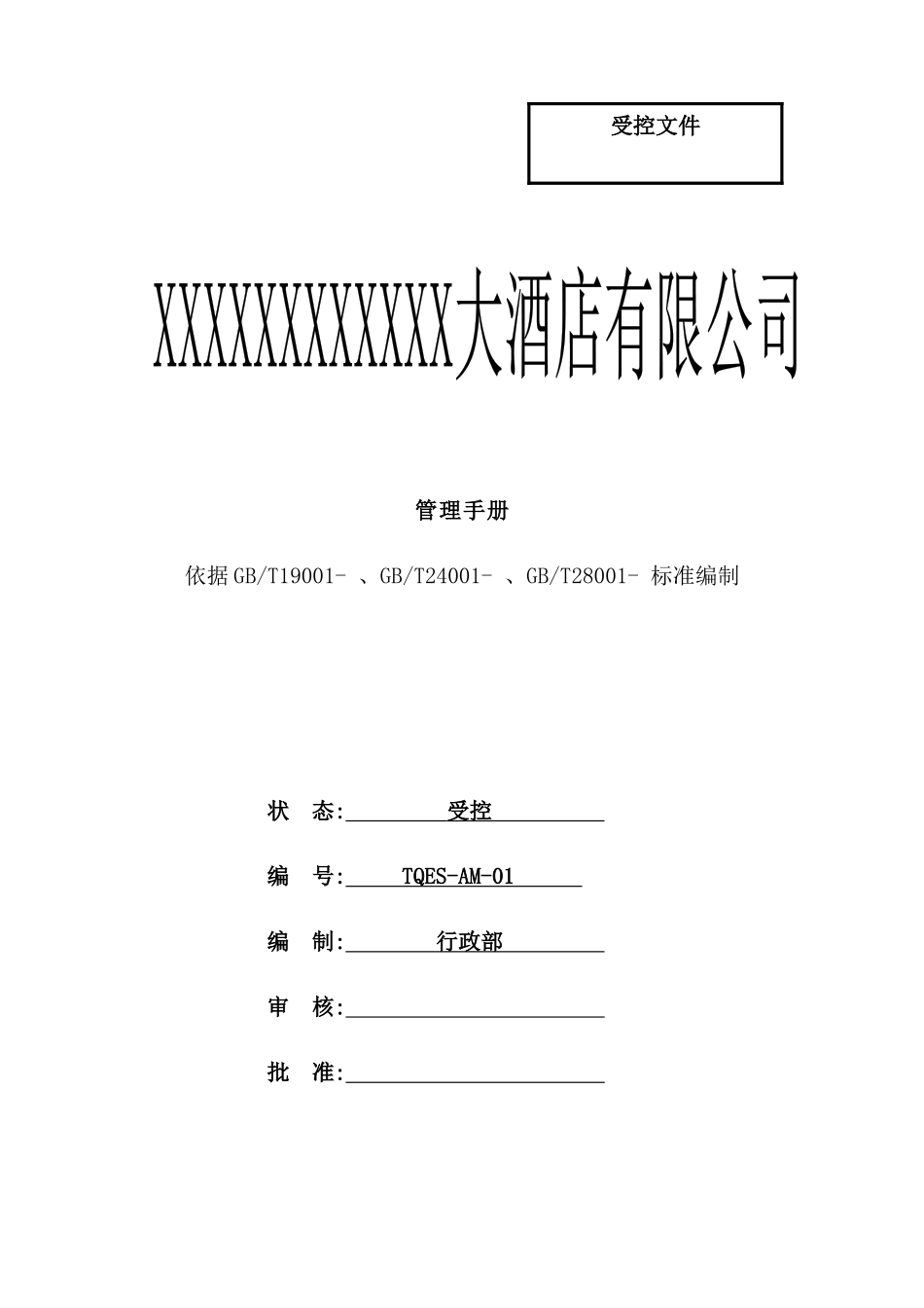 新版酒店管理手册_第2页