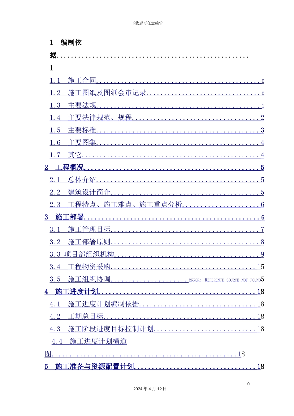 新版酒店装饰施工组织设计_第2页