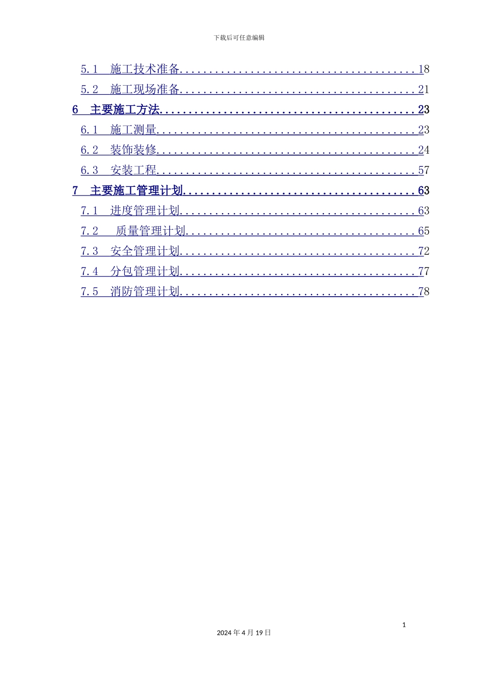新版酒店装饰施工组织设计_第3页