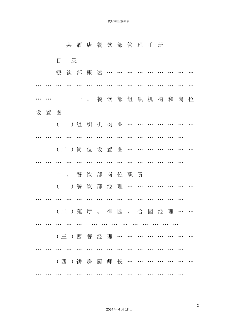新版酒店餐饮部管理手册_第2页