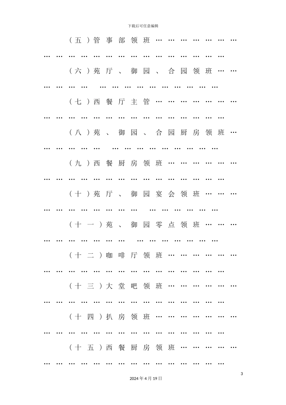 新版酒店餐饮部管理手册_第3页