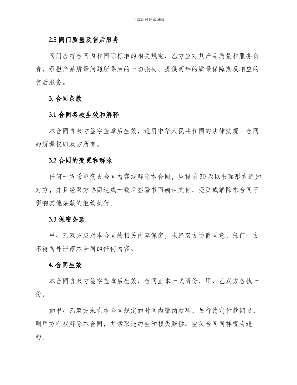 新版阀门购销合同_第2页