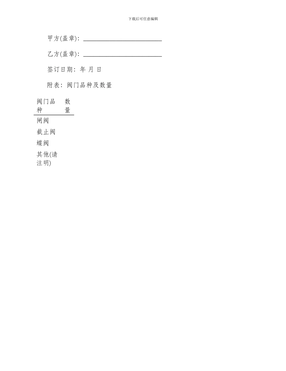 新版阀门购销合同_第3页