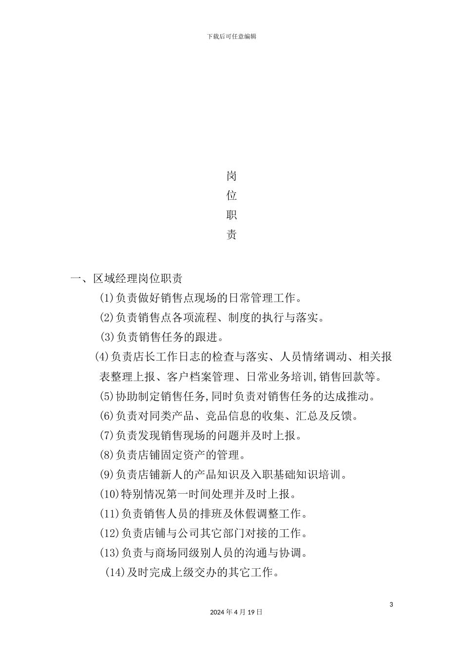 新版门店管理手册_第3页