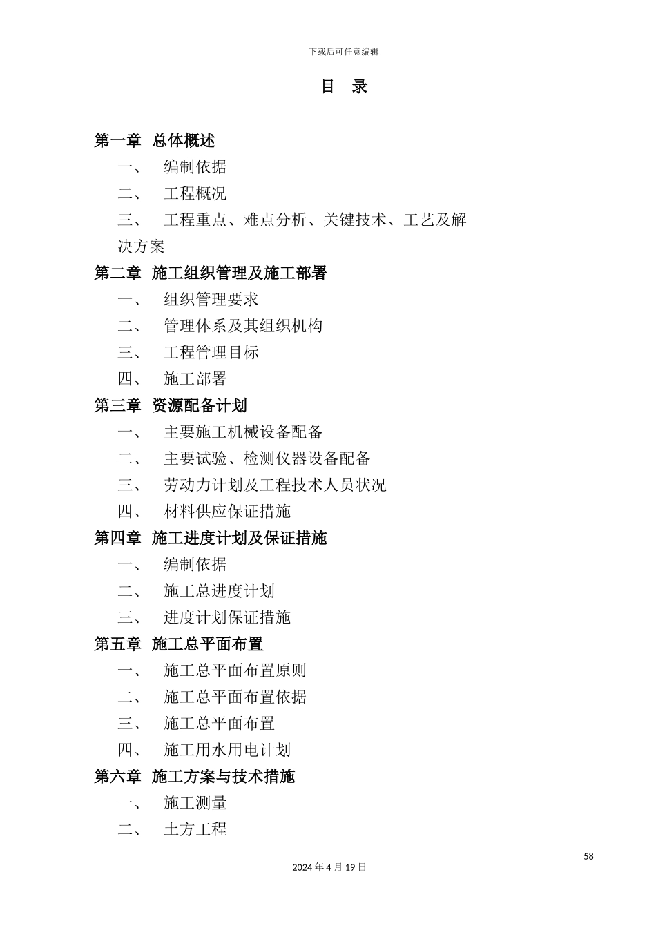 新版钢结构施工组织设计概述_第2页