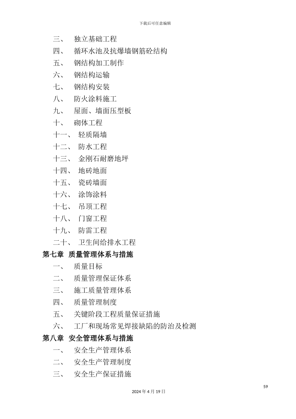 新版钢结构施工组织设计概述_第3页
