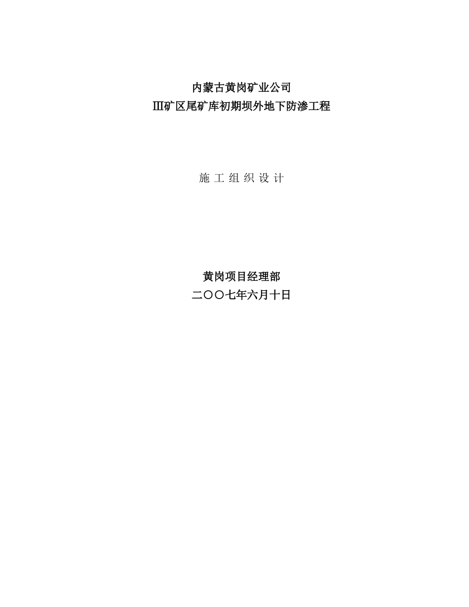 新版防渗墙施工组织设计_第2页