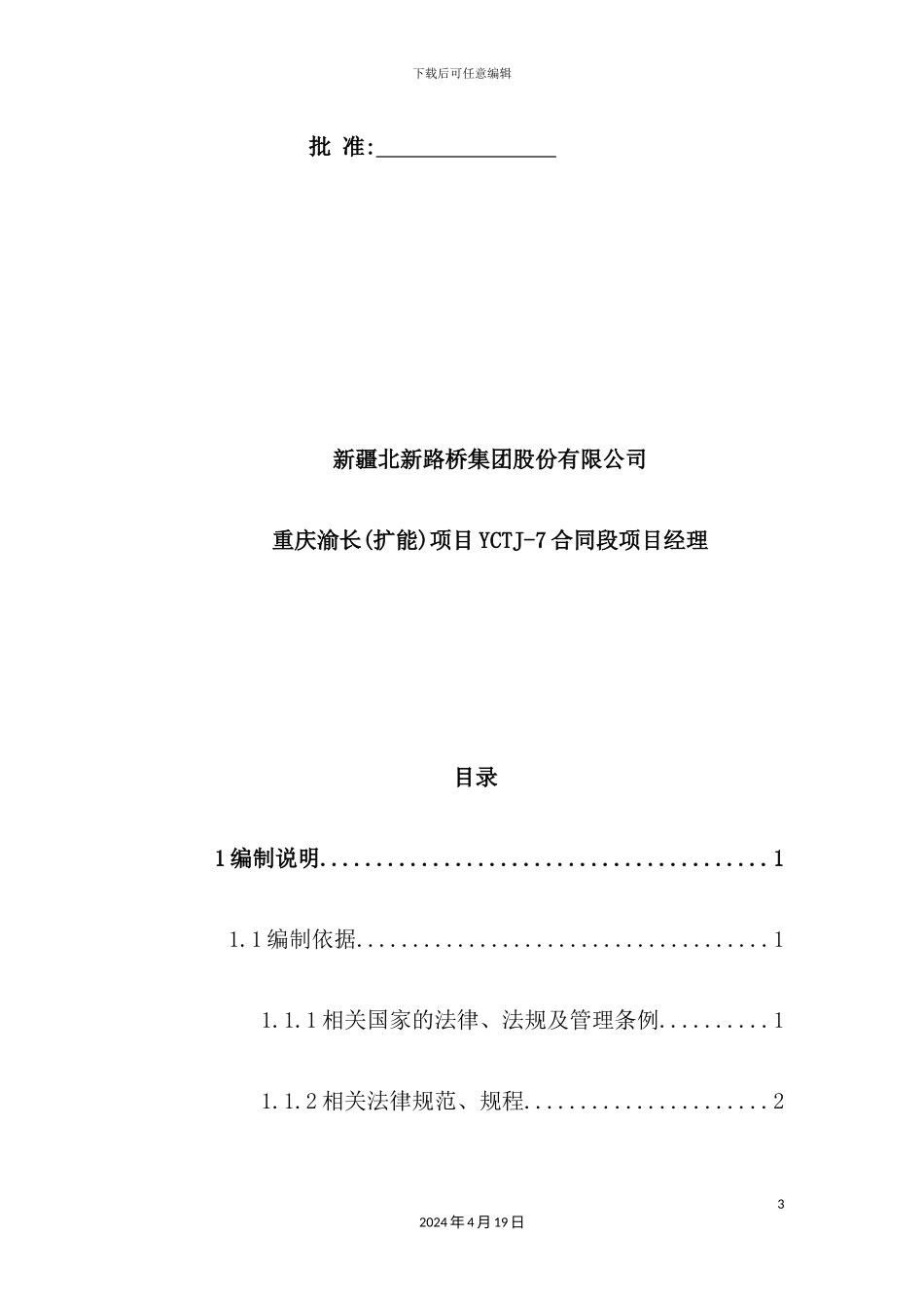 新版隧道安全专项施工方案_第3页