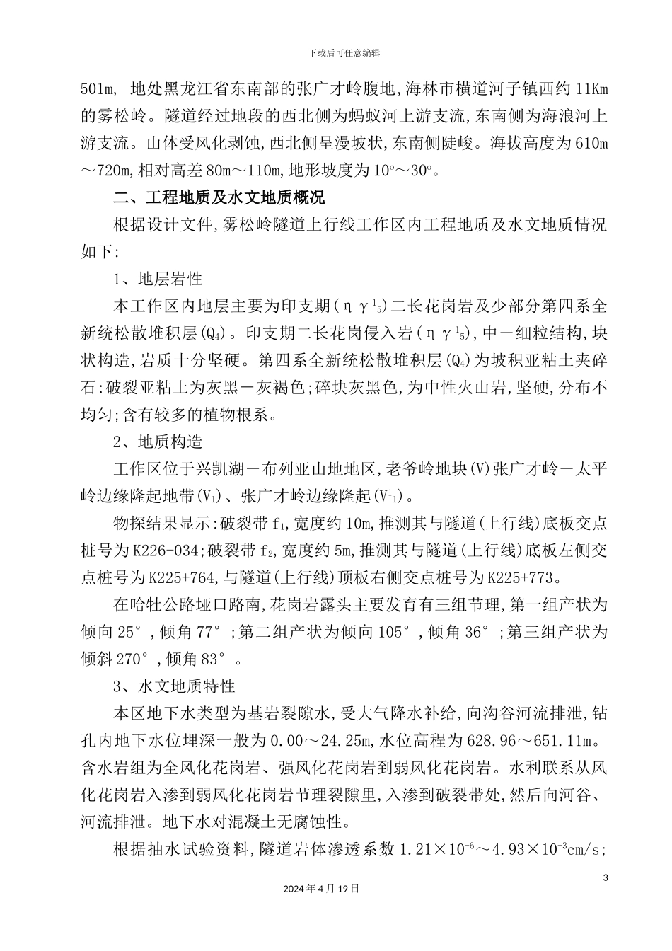 新版隧道实施性施工组织设计_第3页