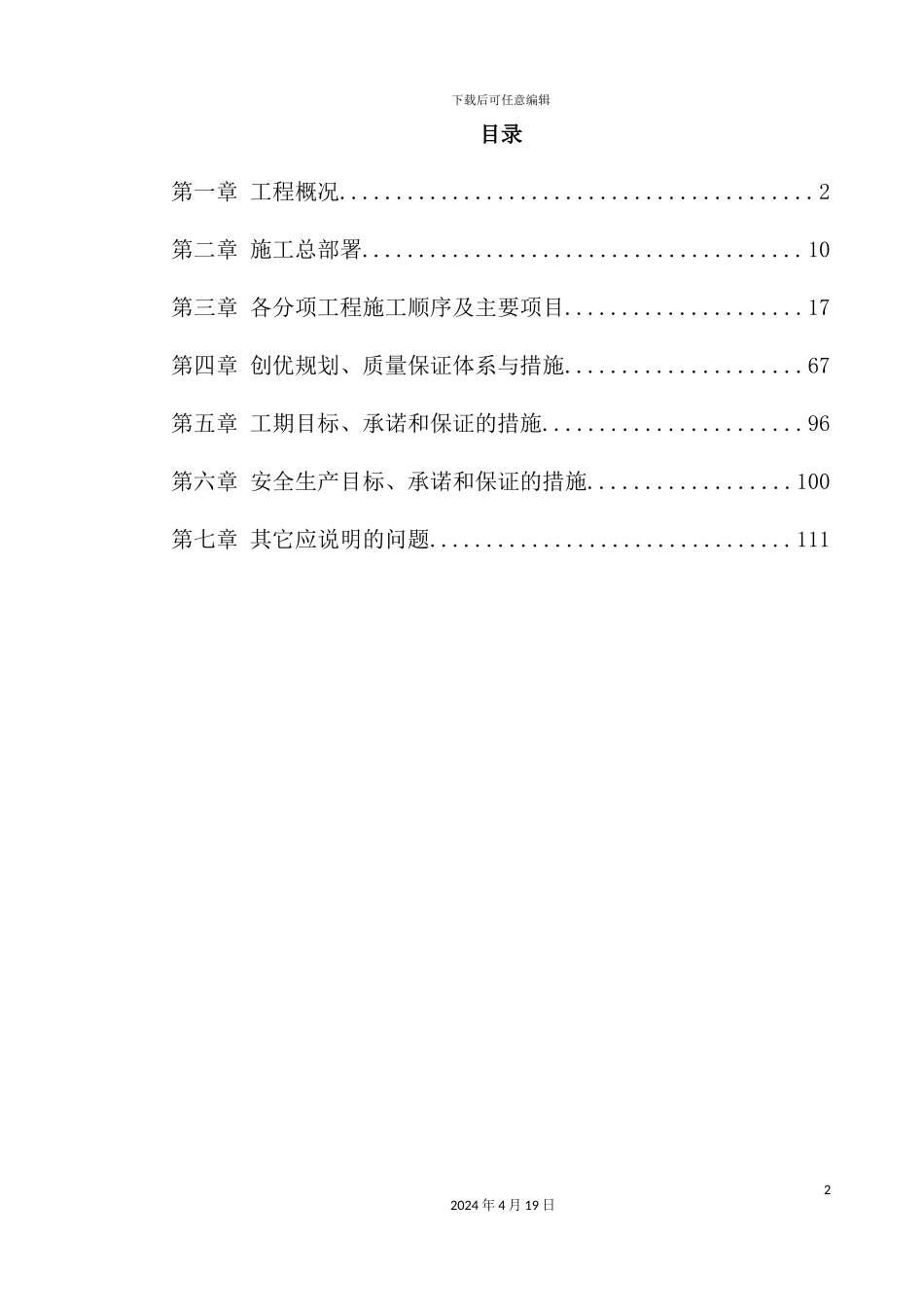 新版隧道施工组织设计范本_第2页