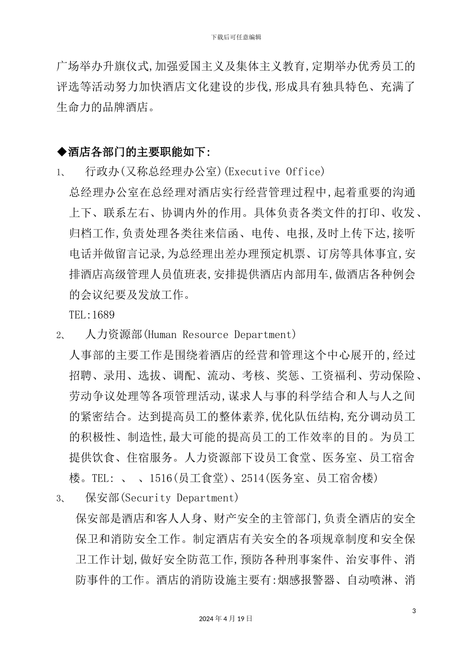 新版酒店管理培训手册_第3页