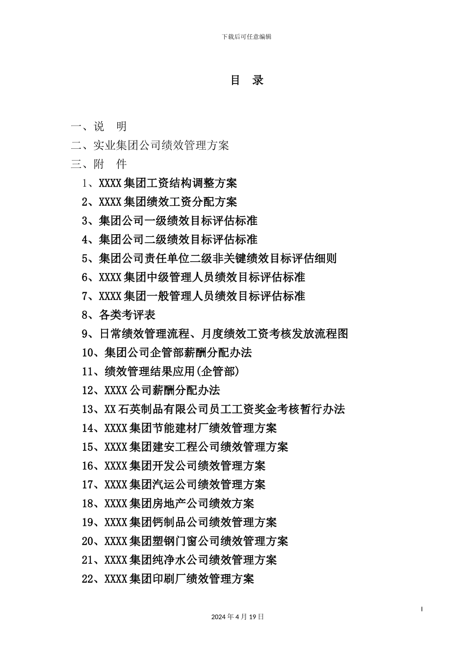 新版集团公司绩效管理方案_第3页